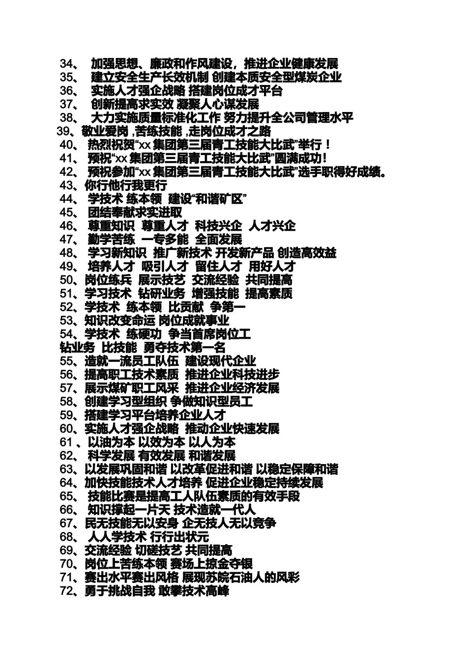 口号标语之技能比武大赛口号_第2页