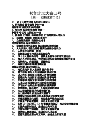 口号标语之技能比武大赛口号
