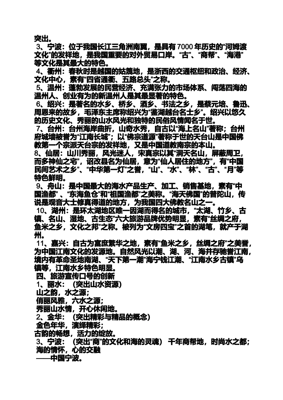 口号标语之杭州城市品牌口号_第2页