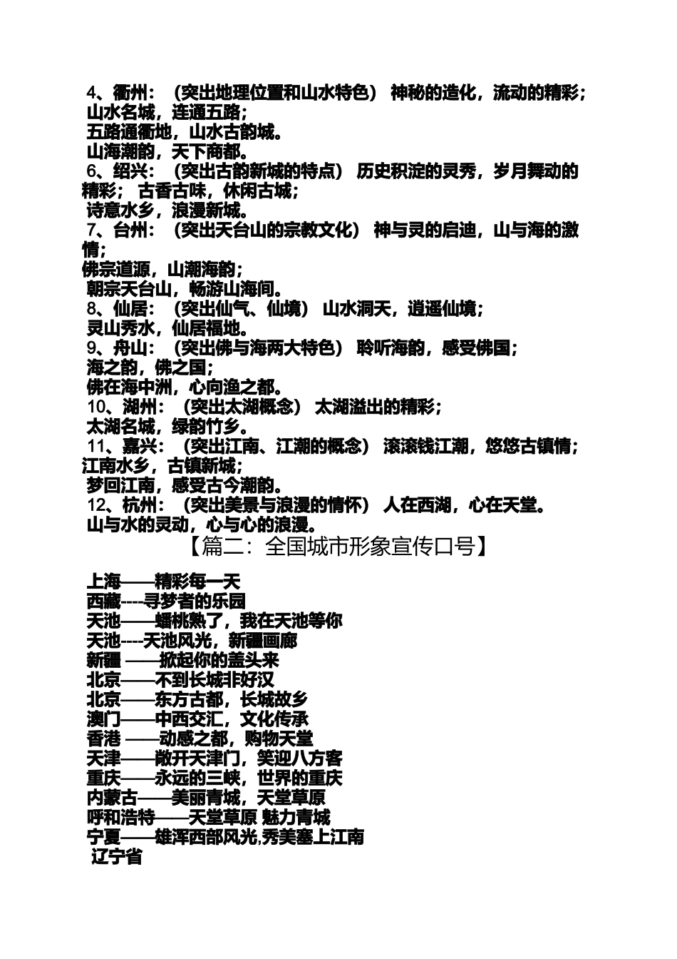 口号标语之杭州城市品牌口号_第3页