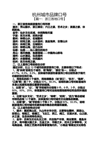 口号标语之杭州城市品牌口号