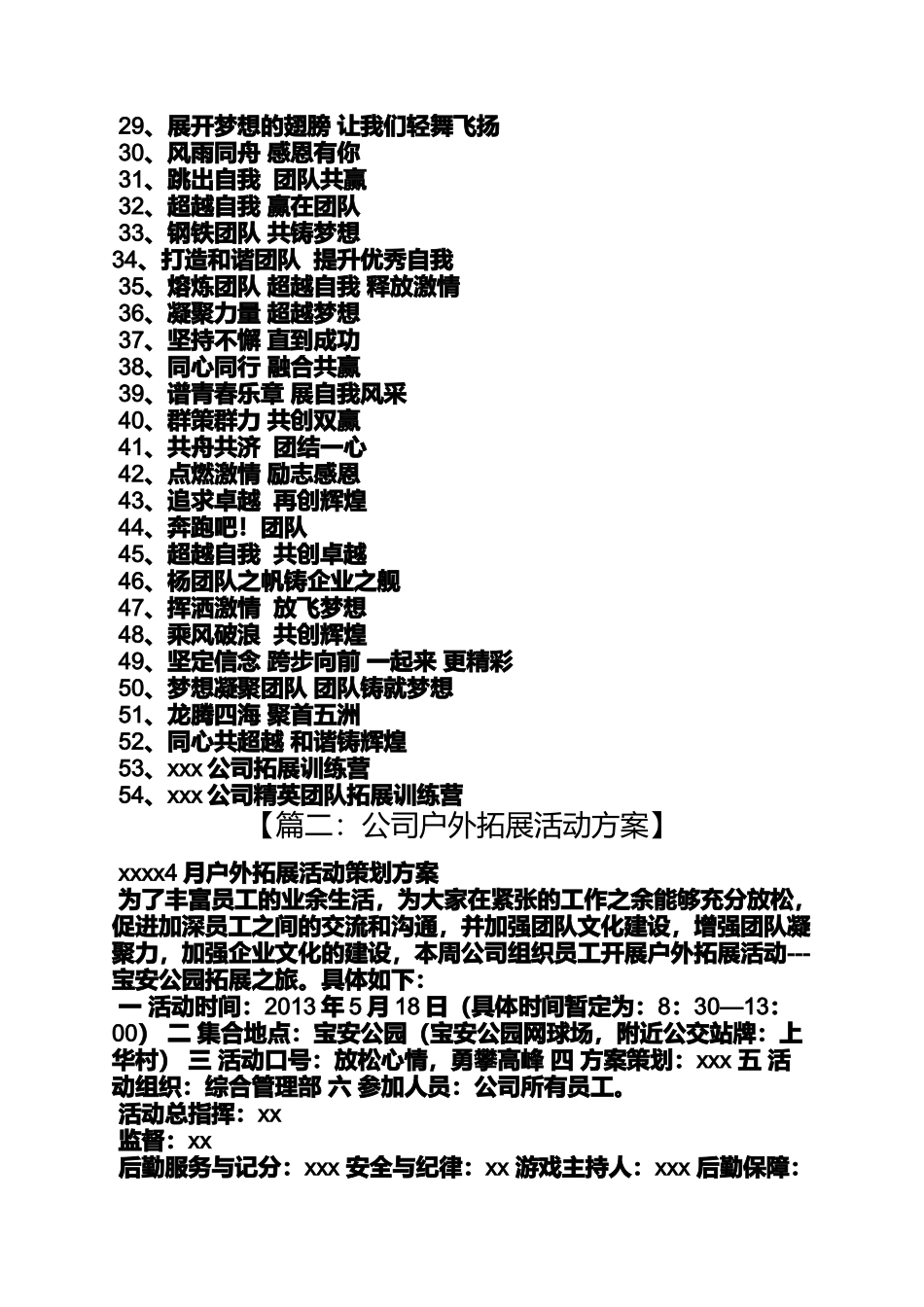 口号标语之公司户外拓展口号_第2页