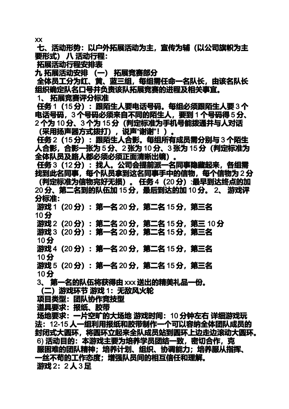 口号标语之公司户外拓展口号_第3页