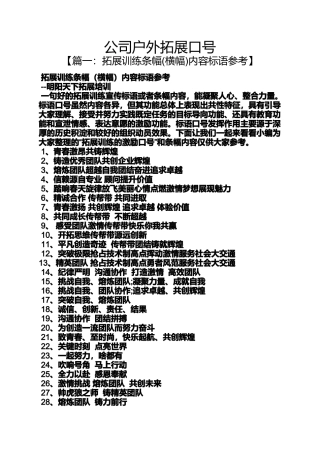 口号标语之公司户外拓展口号
