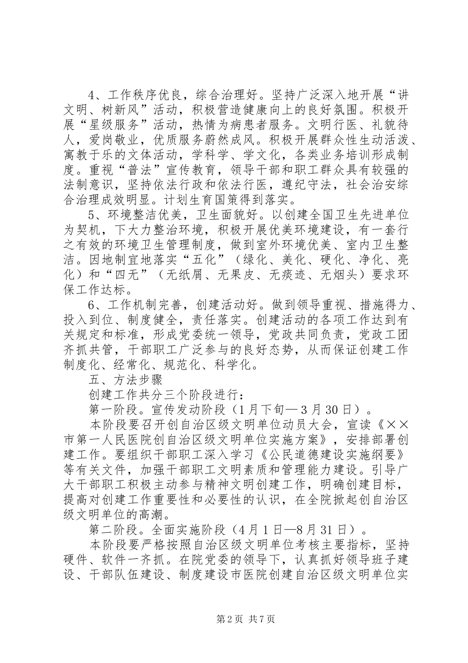 市医院创建自治区级文明单位实施方案_第2页