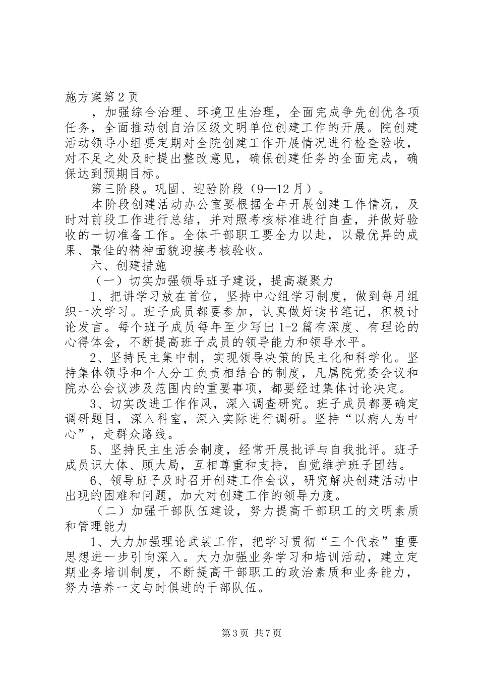 市医院创建自治区级文明单位实施方案_第3页