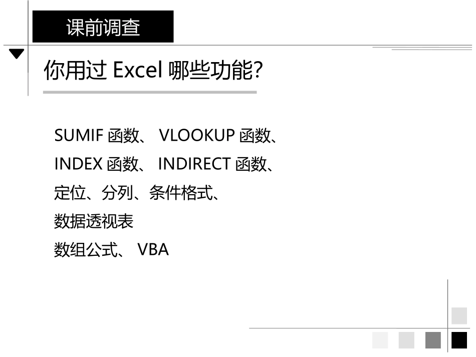 Excel高效数据分析与可视化展示_第3页