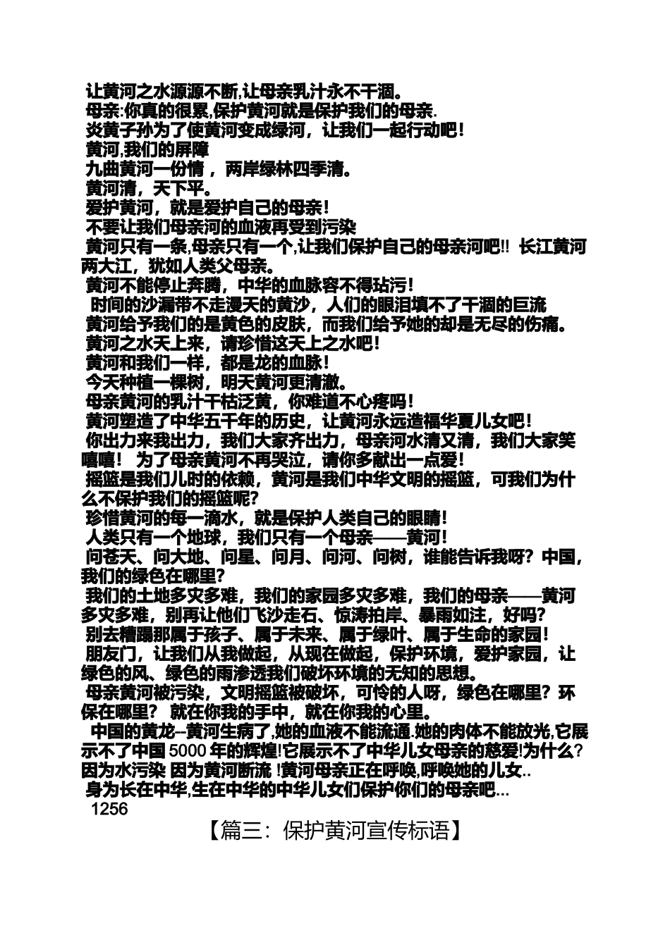 口号标语之黄河公益宣传标语_第2页