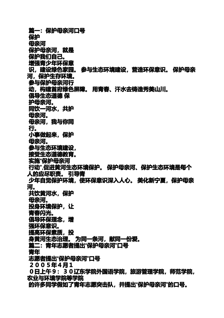 口号标语之黄河公益宣传标语_第3页