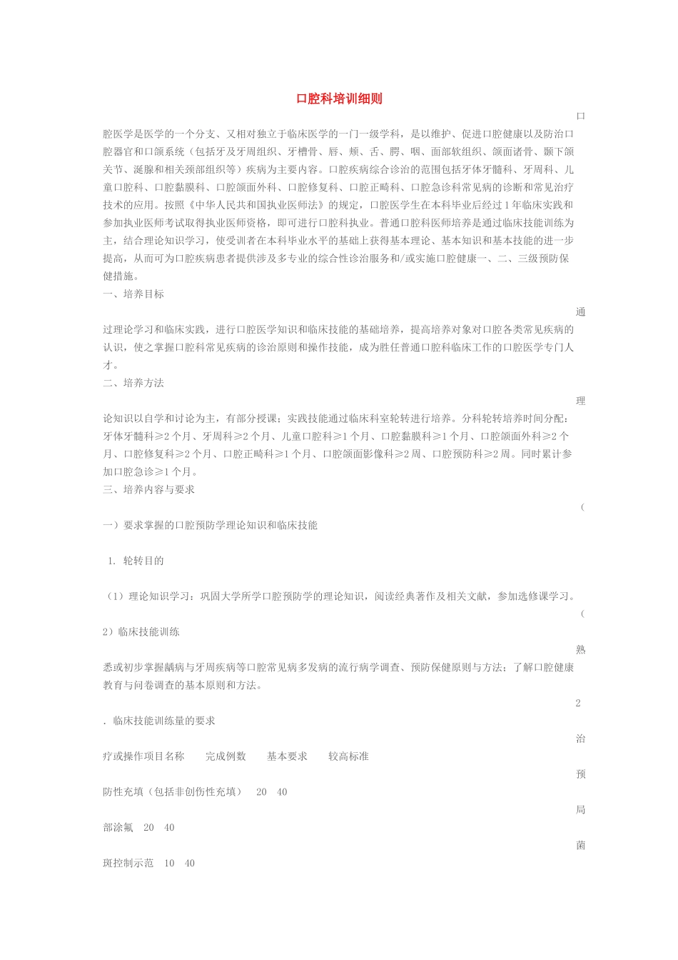 口腔科培训细则_第1页