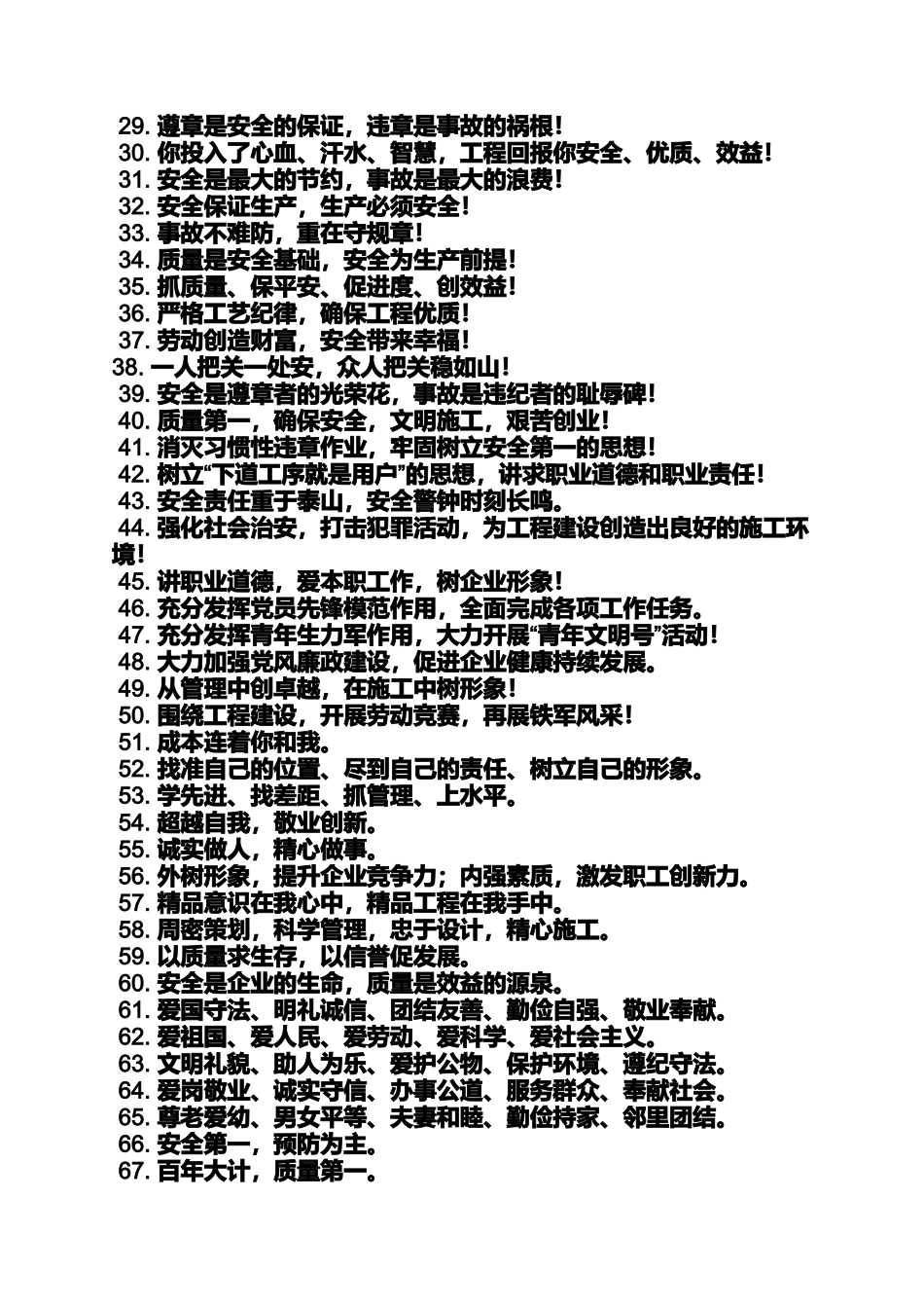 口号标语之公司欢迎标语怎么写_第2页