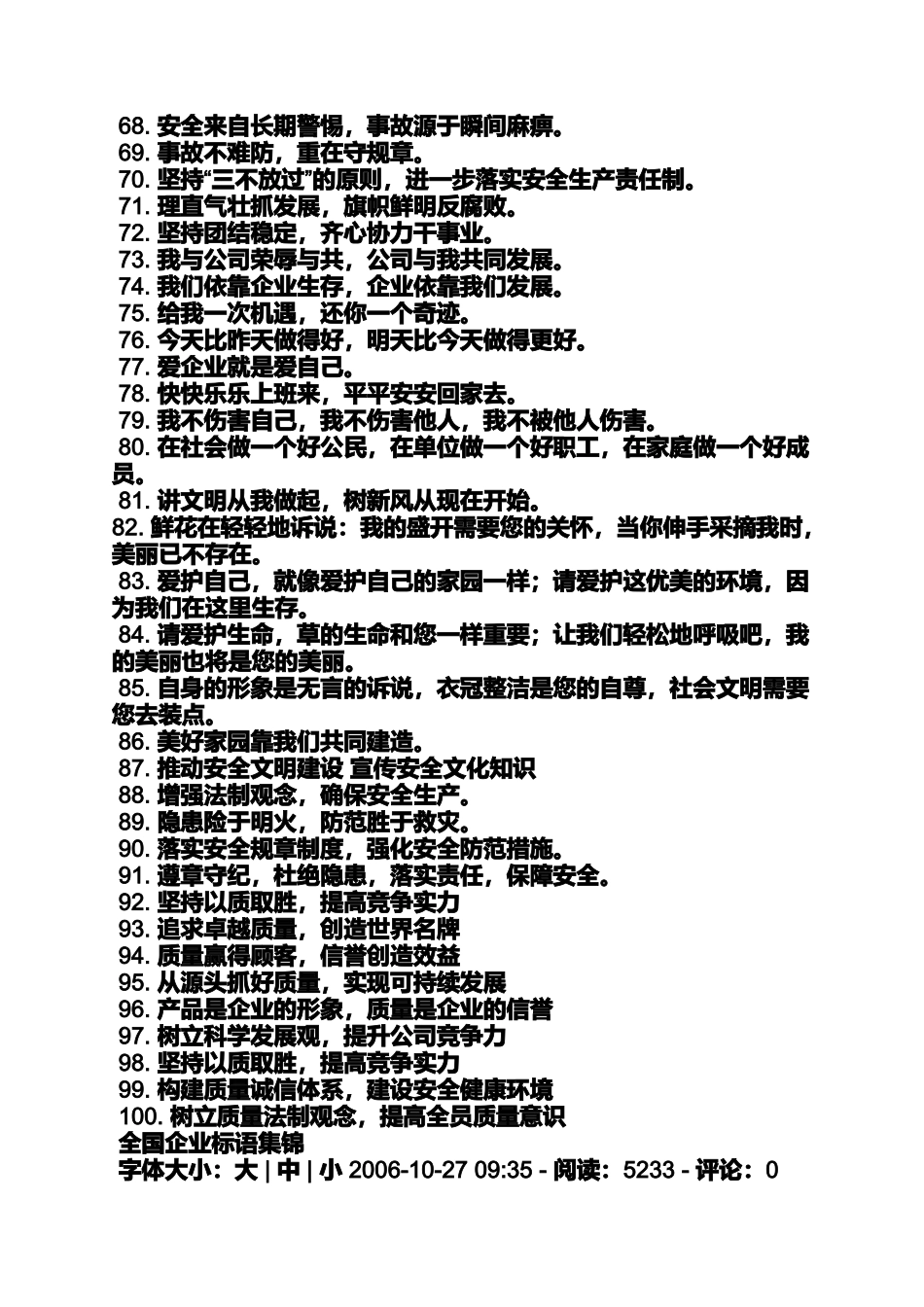 口号标语之公司欢迎标语怎么写_第3页