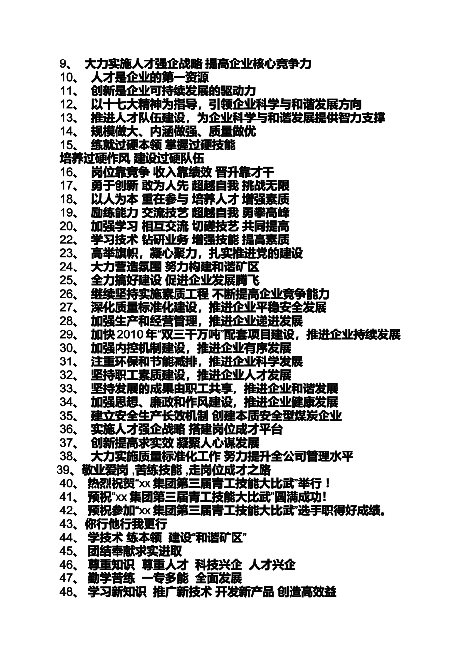 口号标语之技能大赛口号标题_第2页