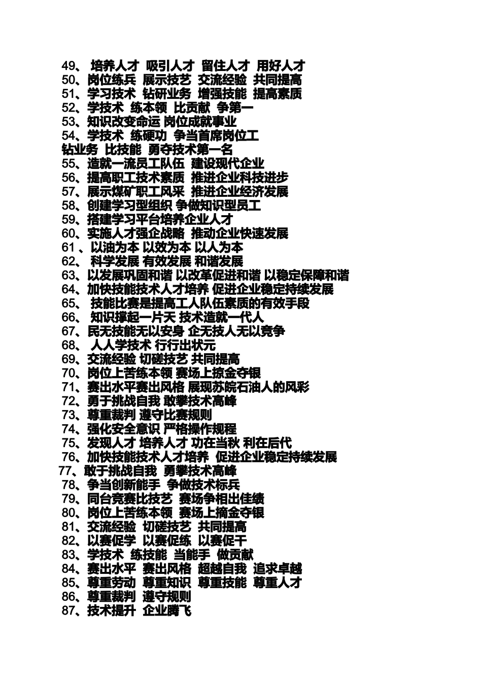 口号标语之技能大赛口号标题_第3页