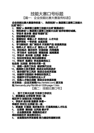 口号标语之技能大赛口号标题