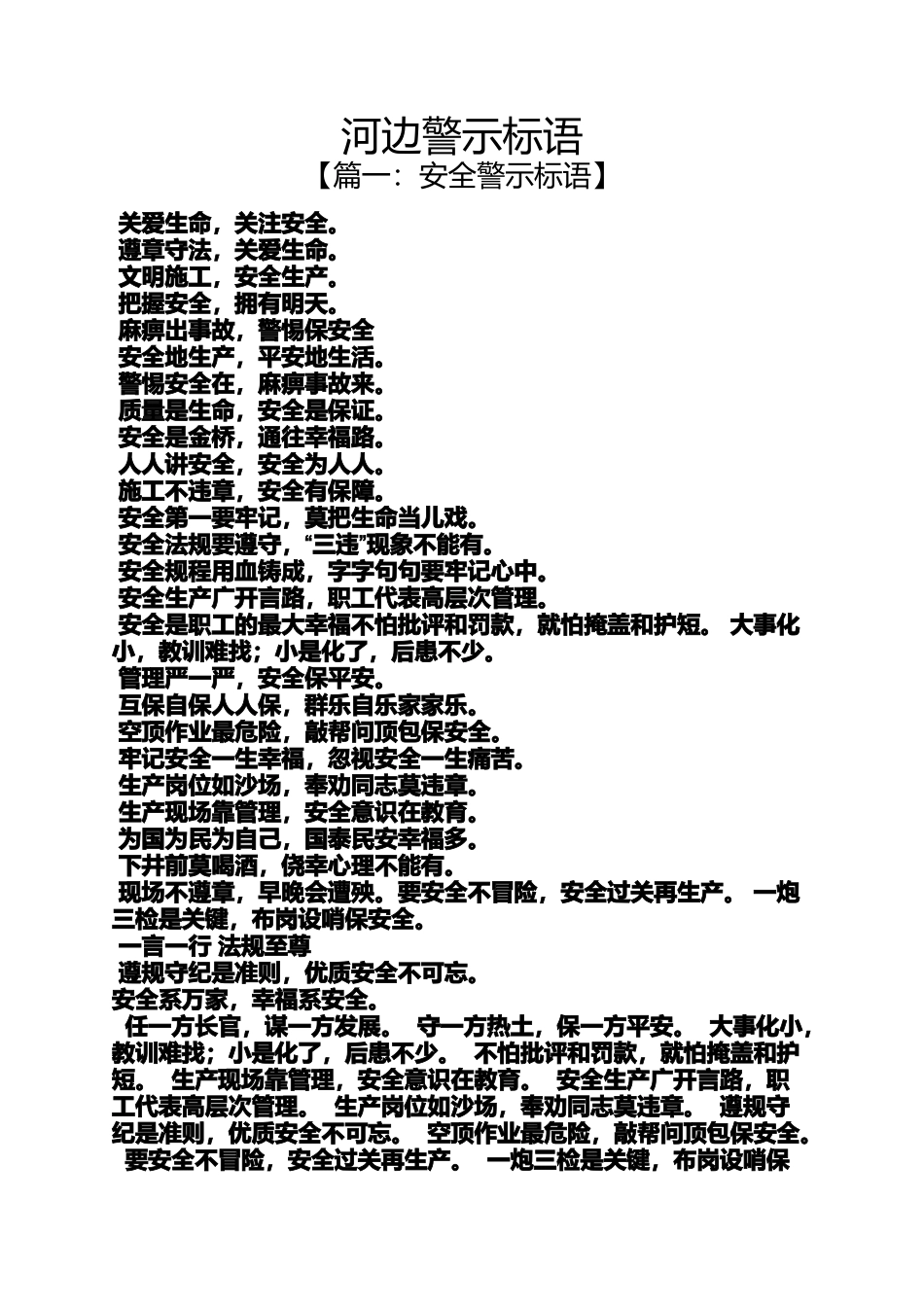 口号标语之河边警示标语_第1页