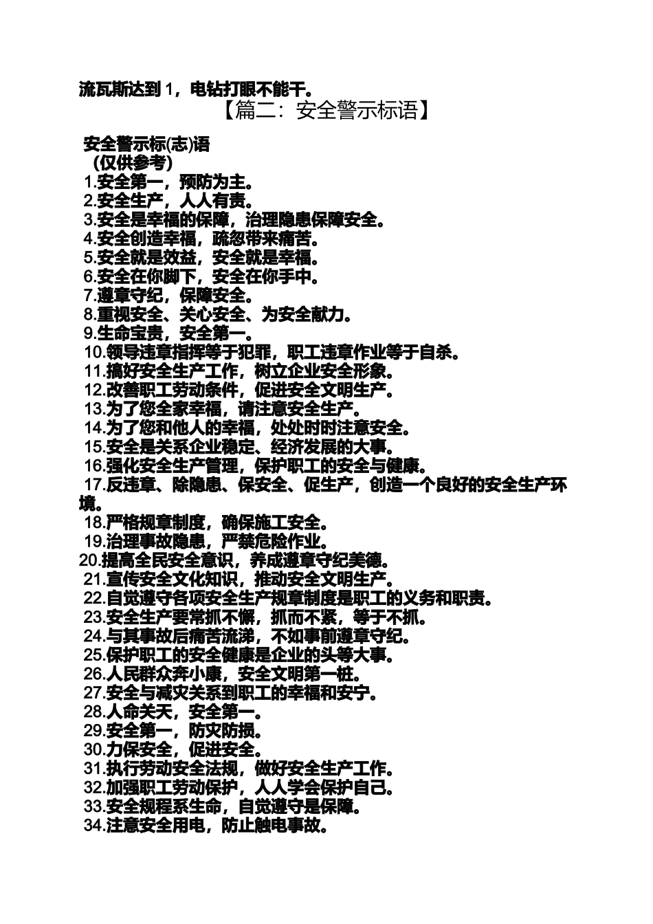 口号标语之河边警示标语_第3页