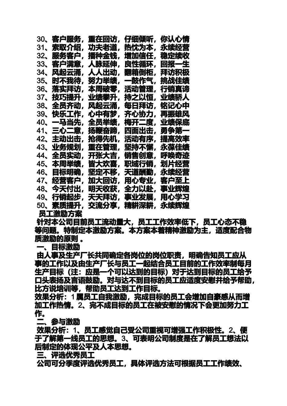 口号标语之公司欢迎新员工标语_第2页