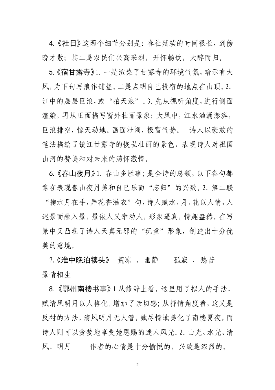 古代诗歌鉴赏练习题(含答案)[1]_第2页