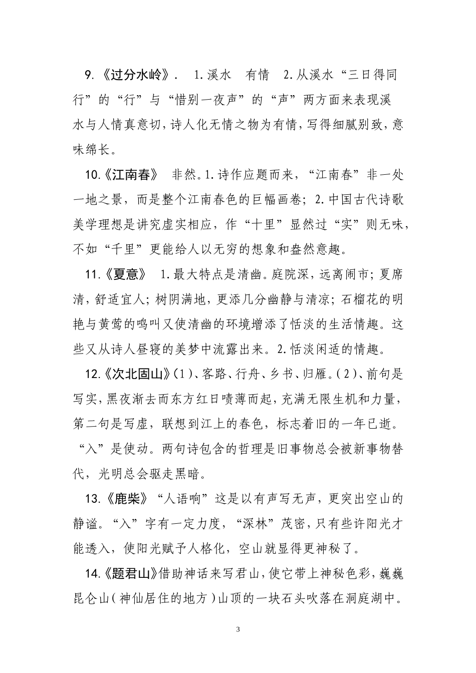 古代诗歌鉴赏练习题(含答案)[1]_第3页