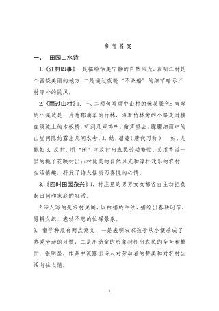 古代诗歌鉴赏练习题(含答案)[1]