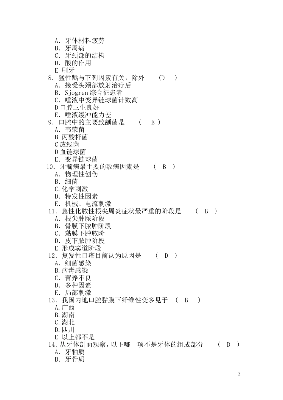 口腔科三基考试试题及答案_第2页