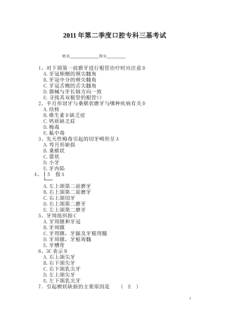 口腔科三基考试试题及答案