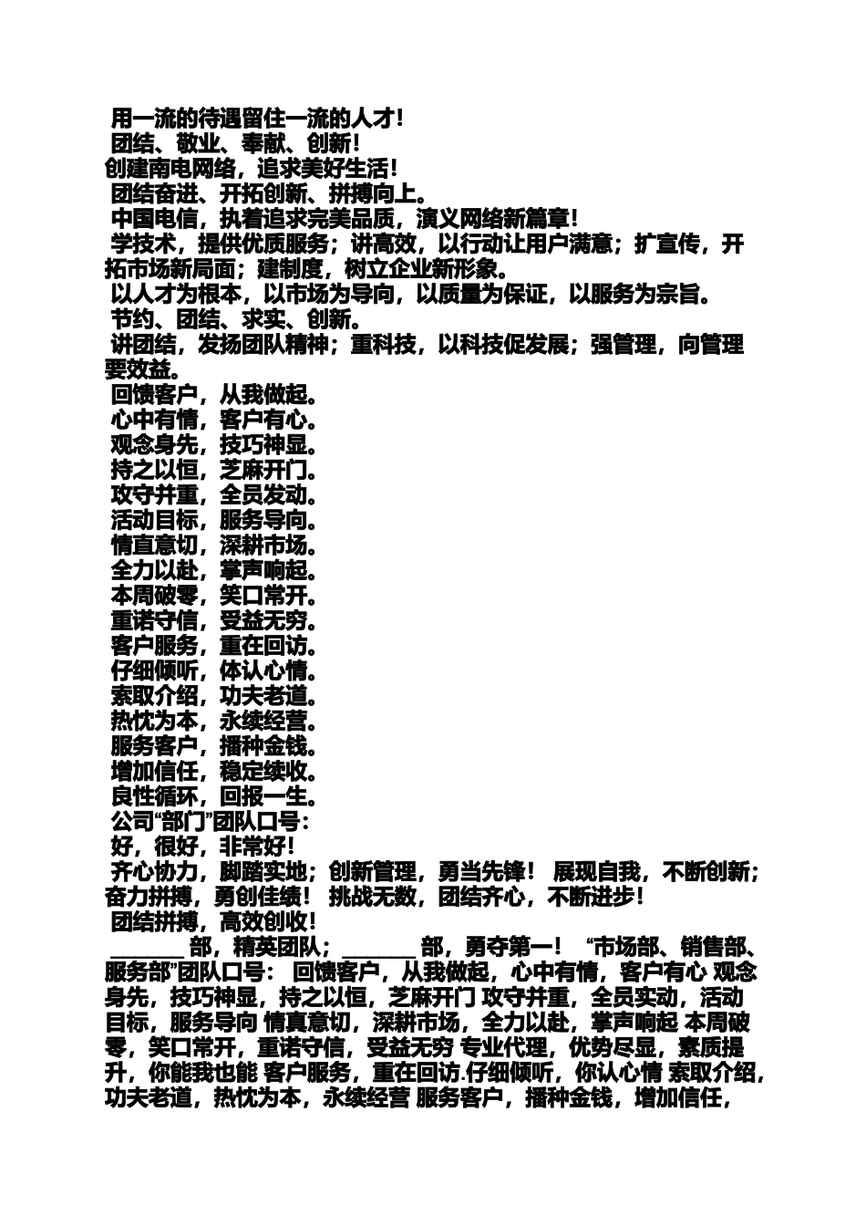 口号标语之集体出游口号_第3页