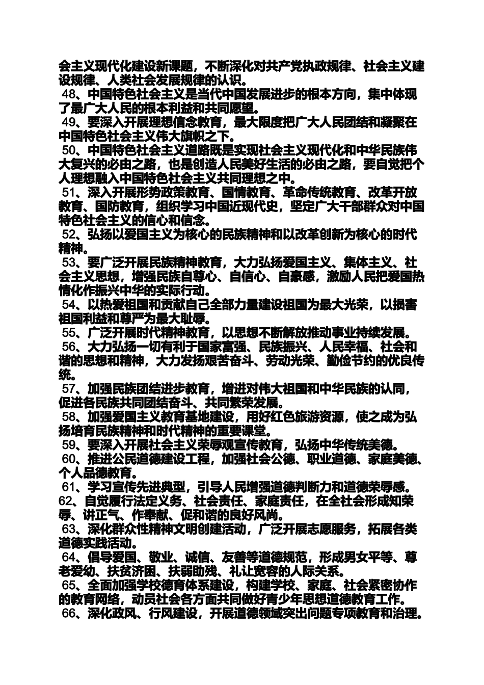 口号标语之核文化宣传标语_第3页