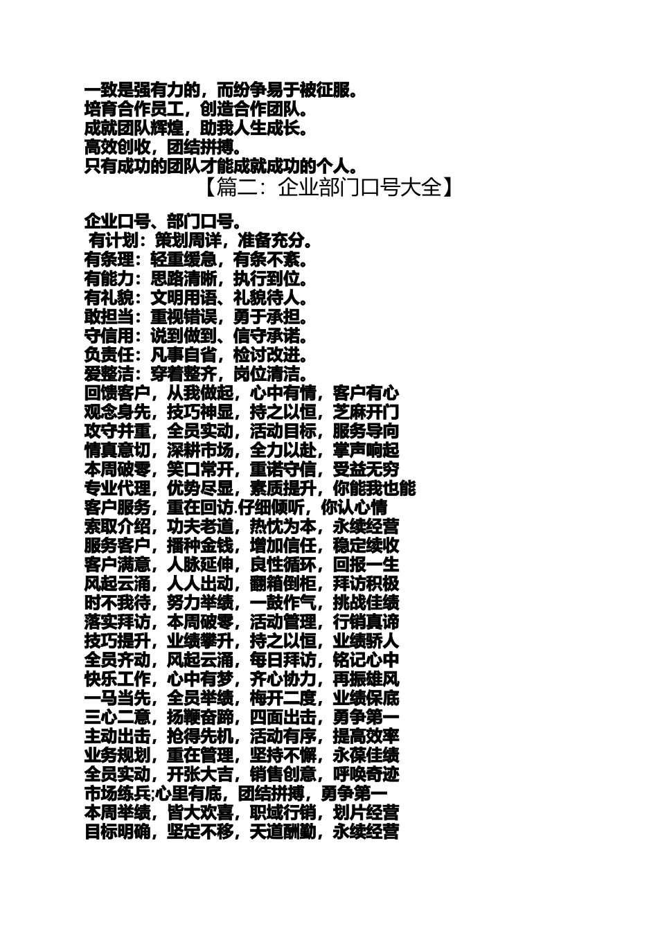 口号标语之公司活动口号_第2页