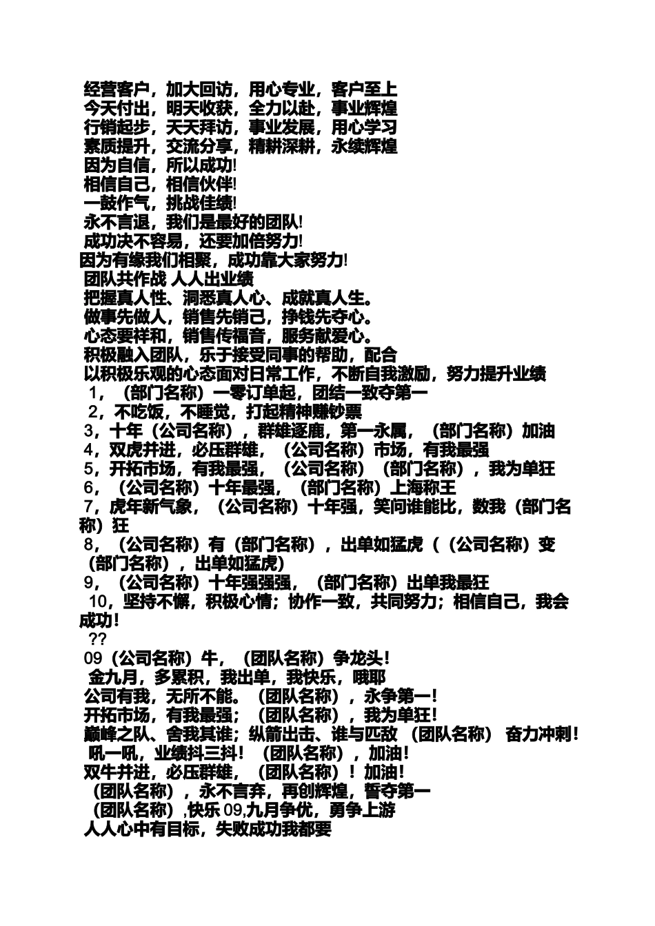 口号标语之公司活动口号_第3页
