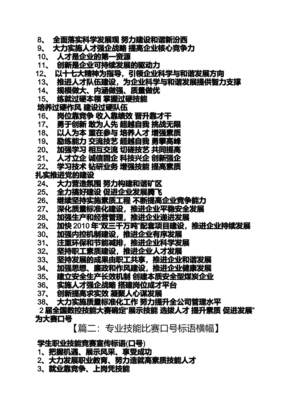 口号标语之技能培训口号_第2页