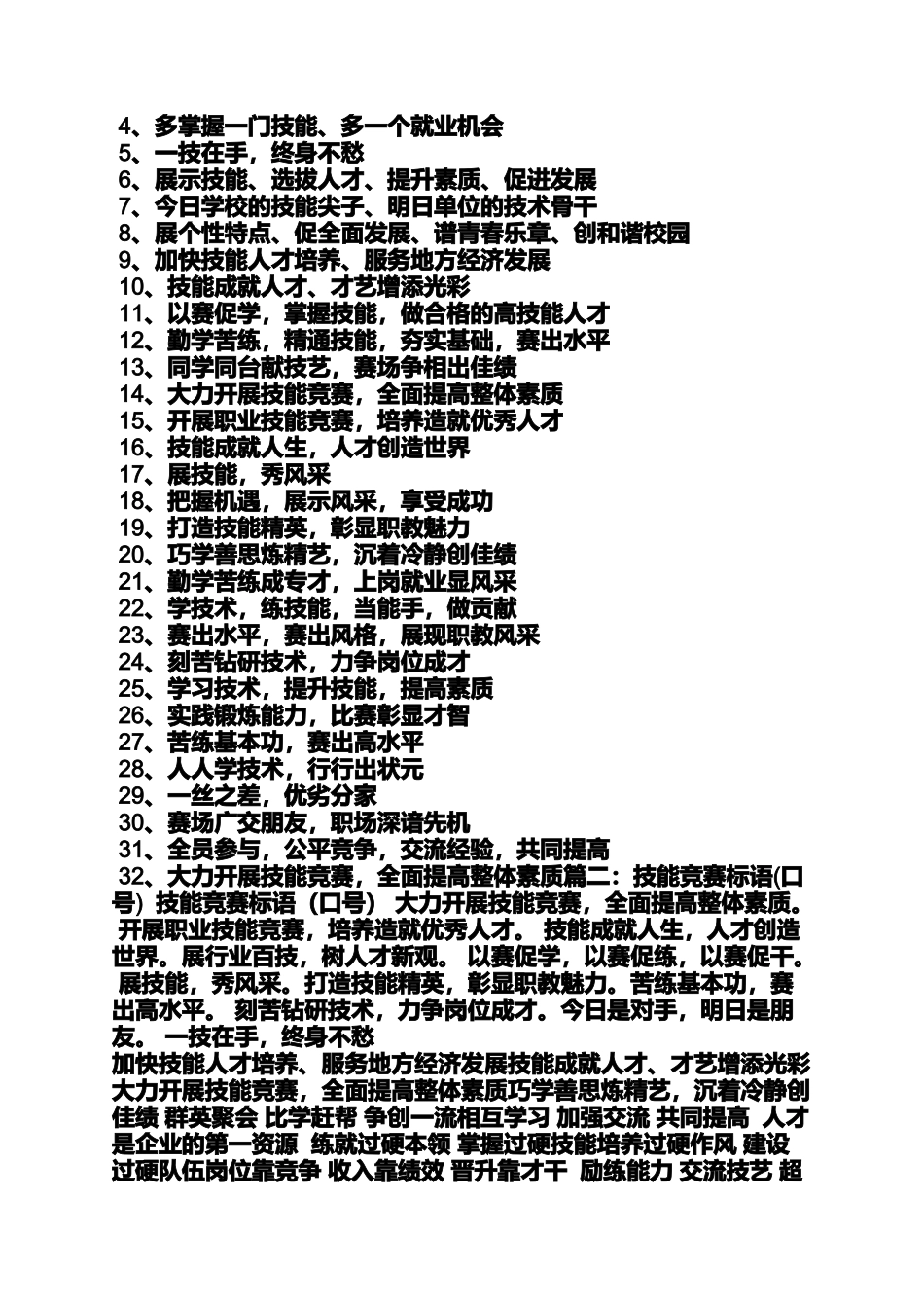 口号标语之技能培训口号_第3页