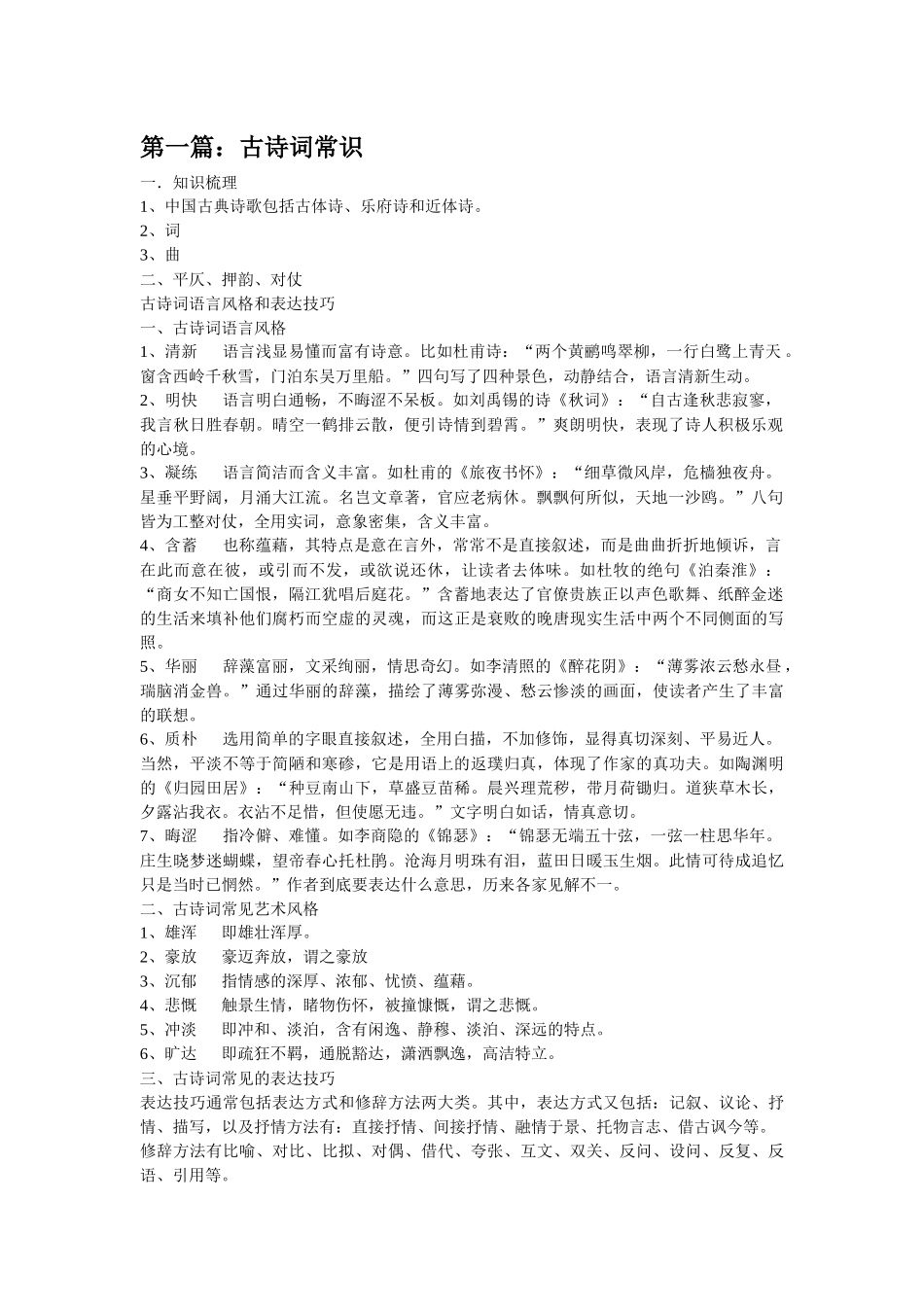 古代诗歌鉴赏--情感归纳完整_第1页
