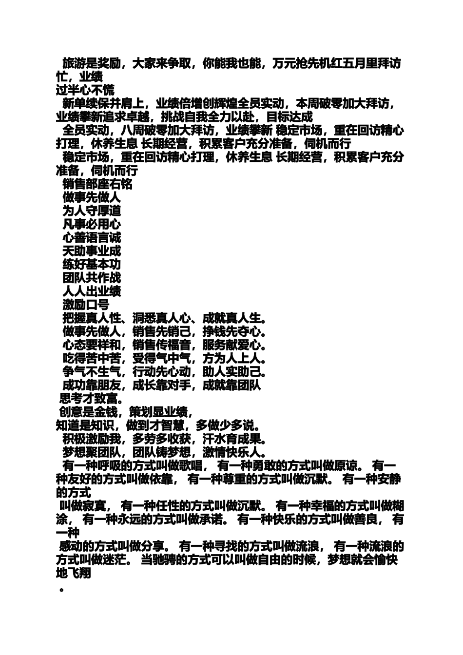 口号标语之集体团队口号_第3页