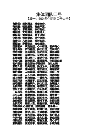 口号标语之集体团队口号