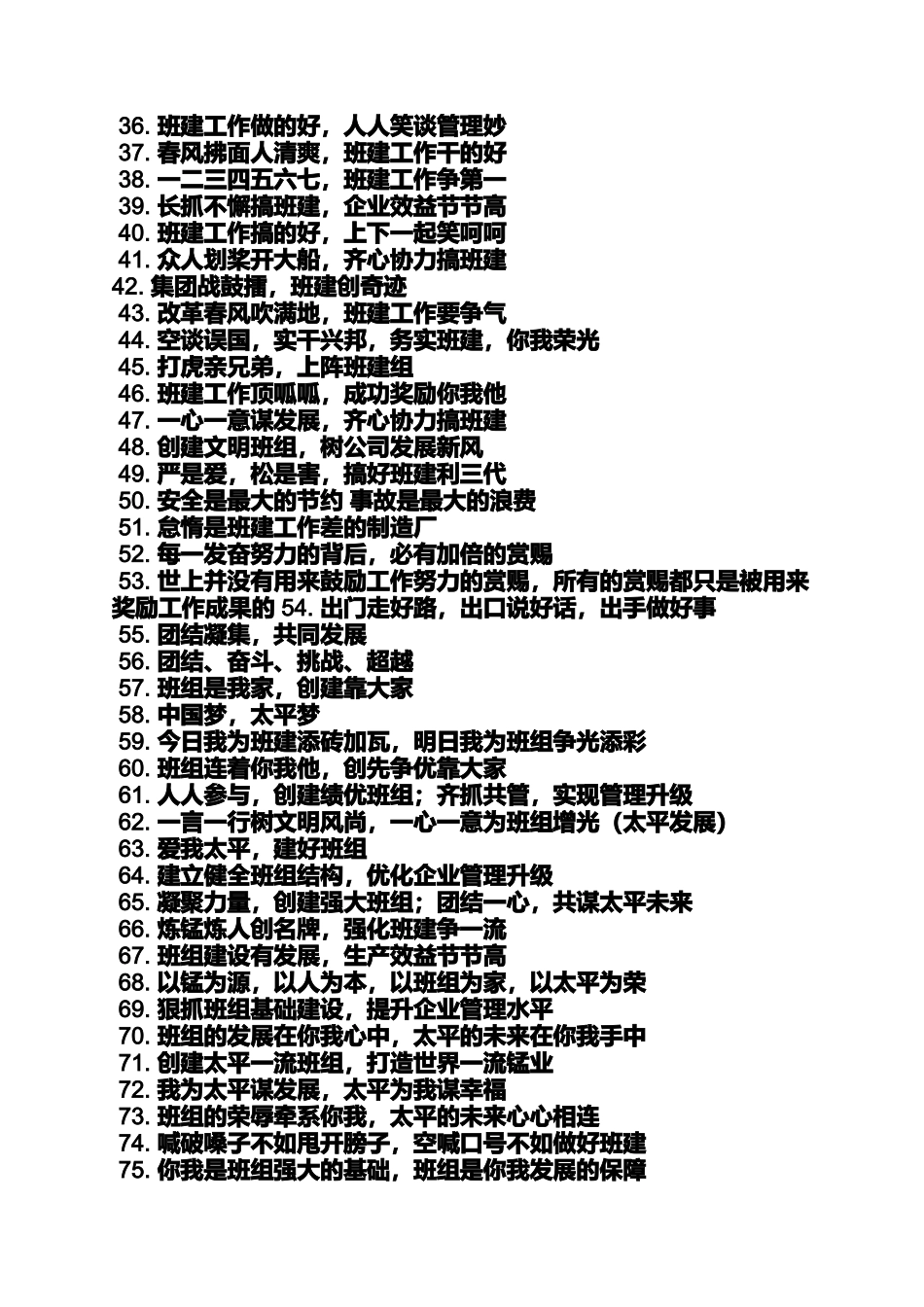 口号标语之技能型班组口号_第2页