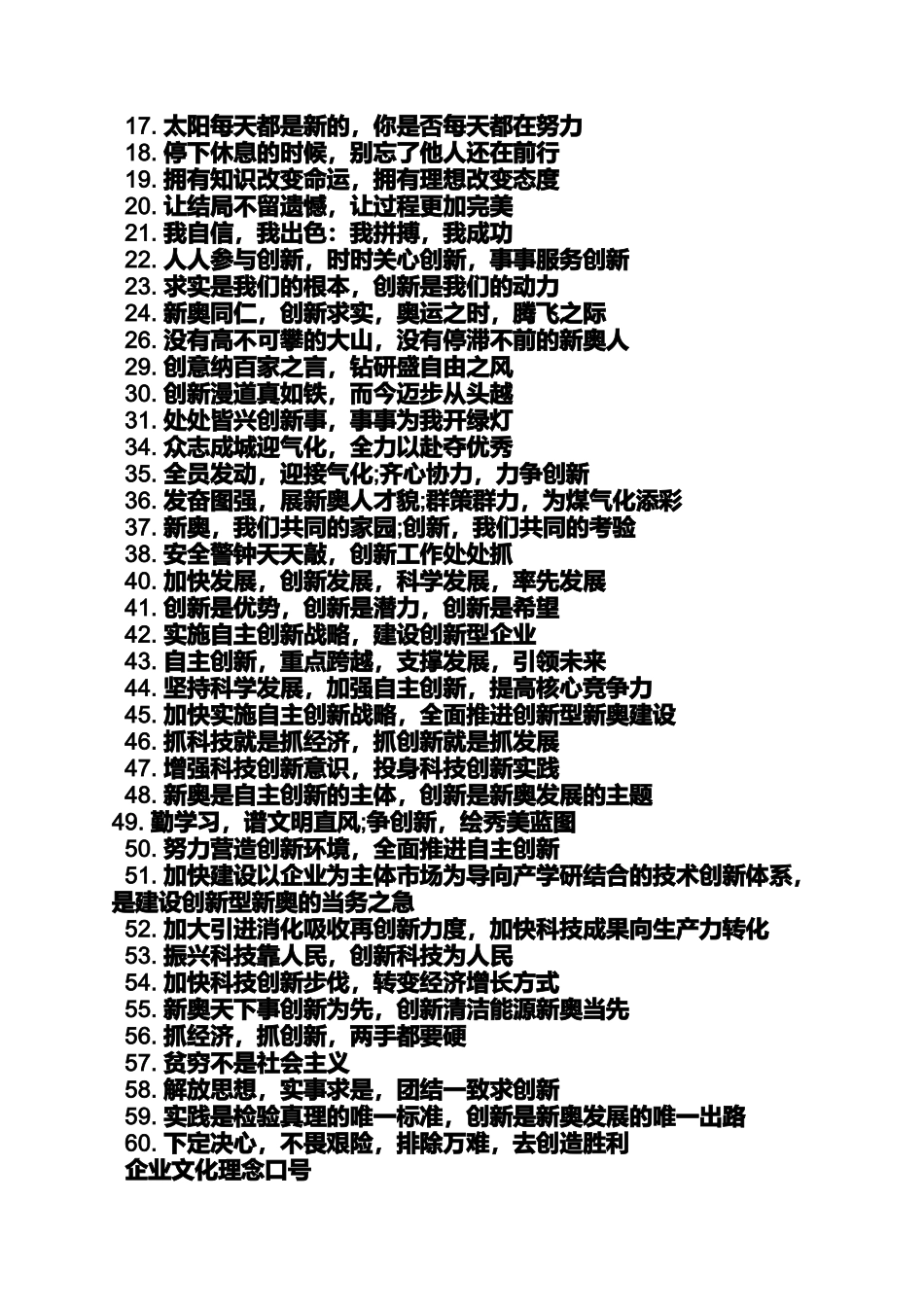 口号标语之核心竞争力口号_第2页