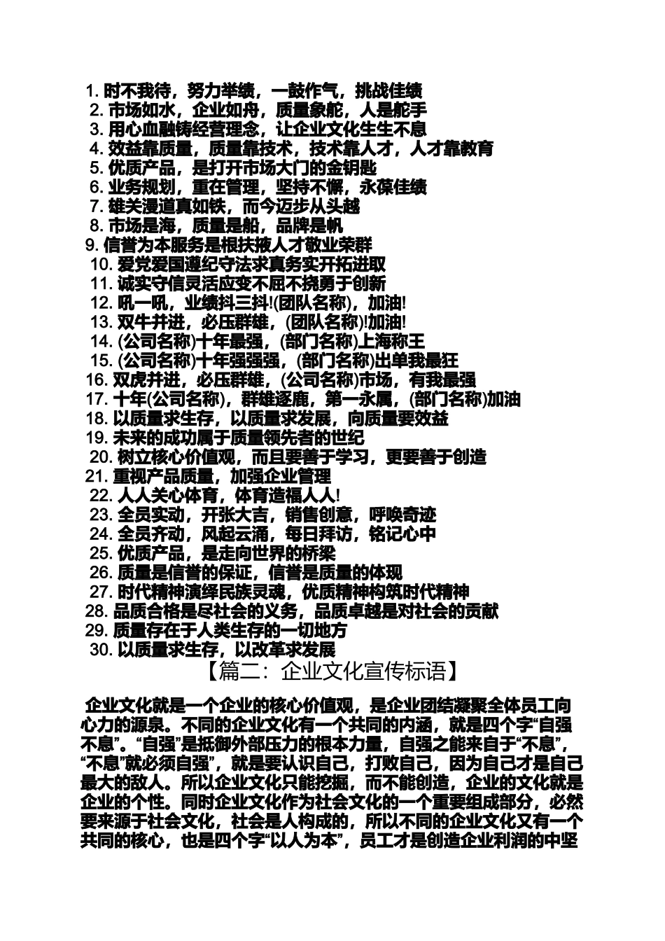 口号标语之核心竞争力口号_第3页