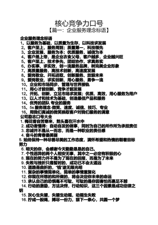 口号标语之核心竞争力口号