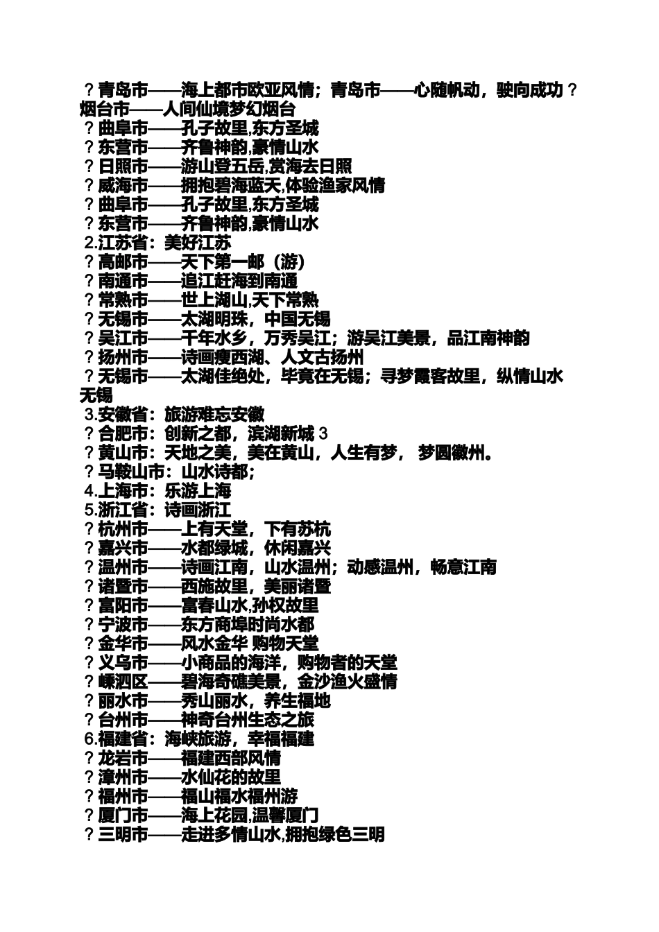 口号标语之公司集体旅游口号_第2页