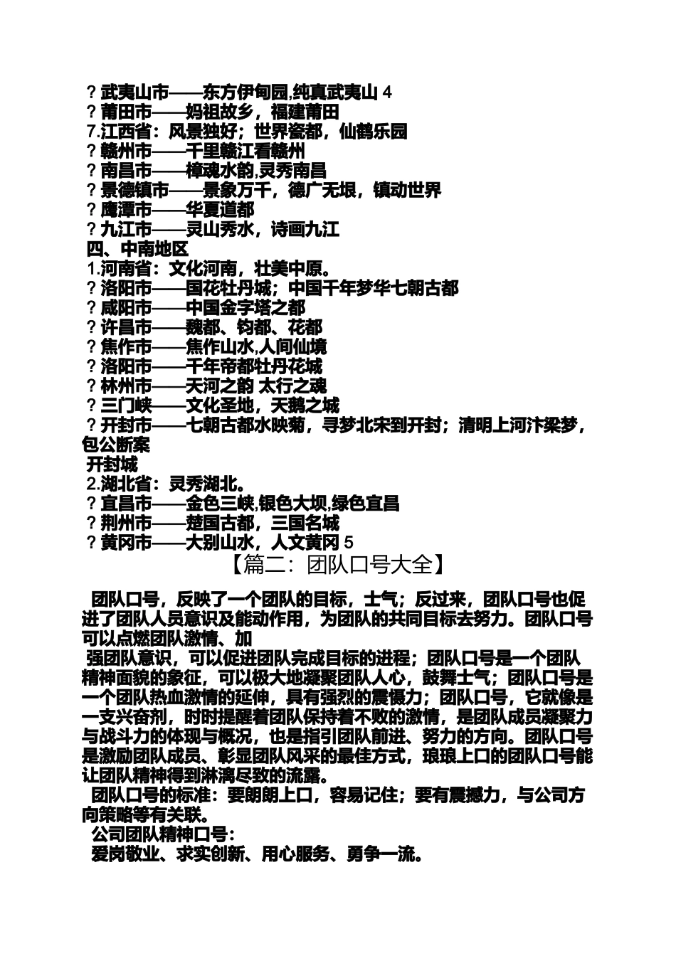 口号标语之公司集体旅游口号_第3页