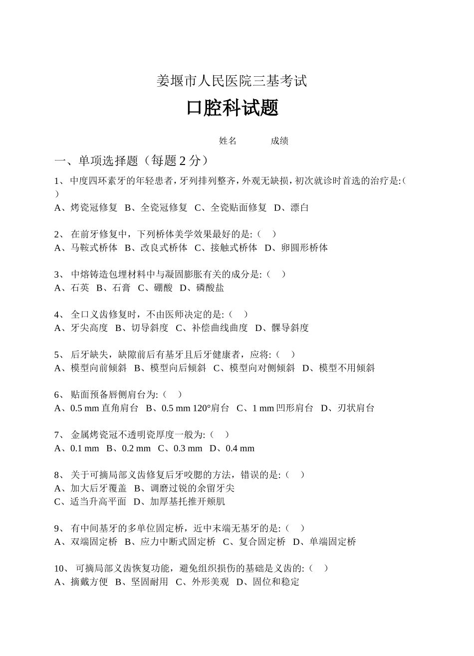 口腔科三基试题_第1页