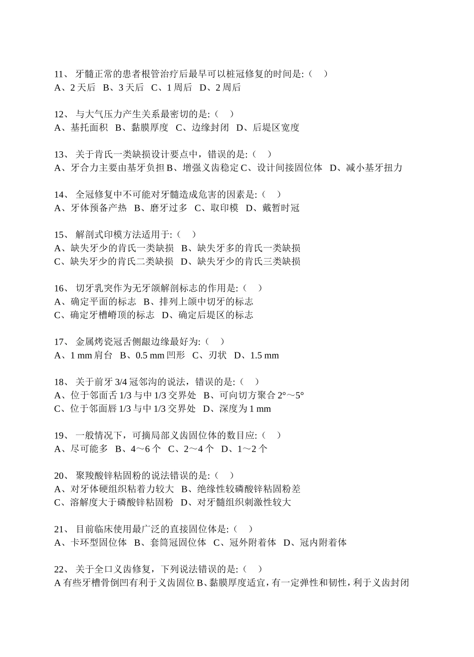 口腔科三基试题_第2页