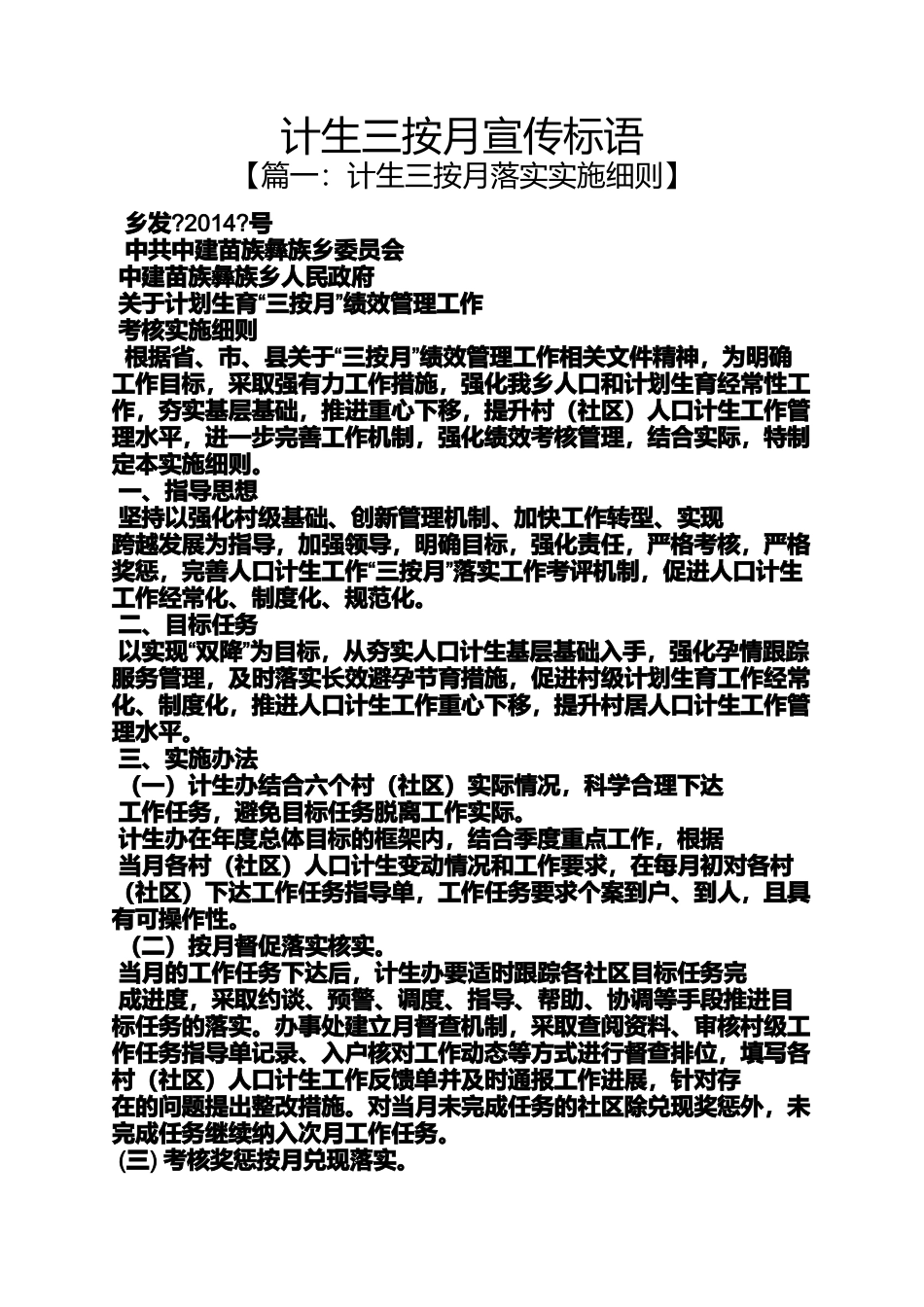 口号标语之计生三按月宣传标语_第1页