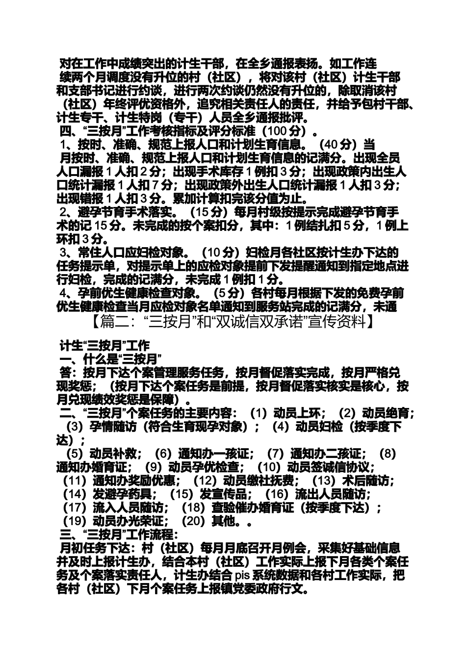 口号标语之计生三按月宣传标语_第3页