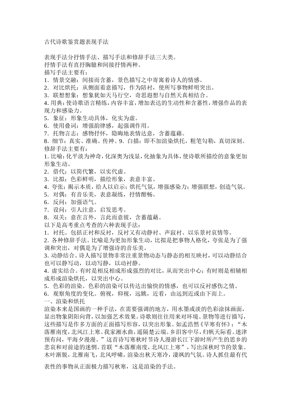古代诗歌鉴赏题表现手法_第1页