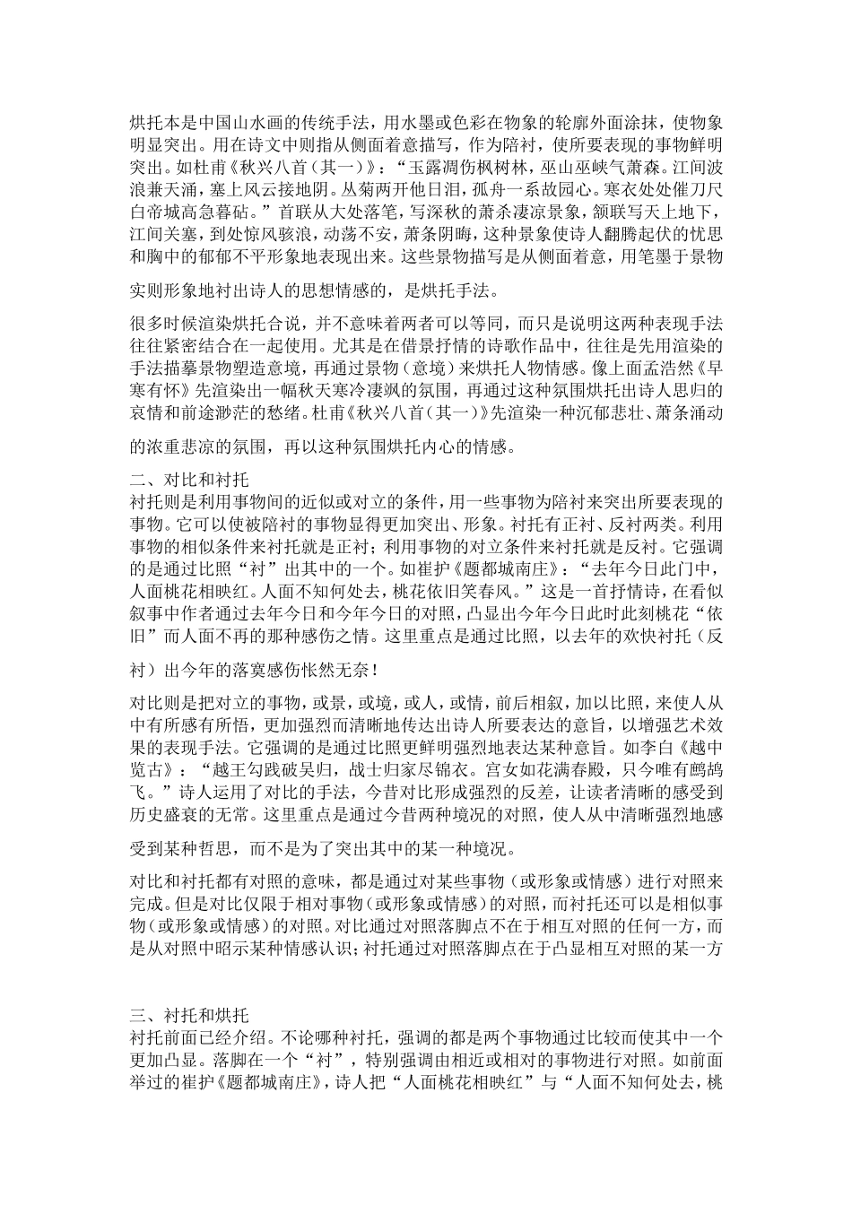 古代诗歌鉴赏题表现手法_第2页