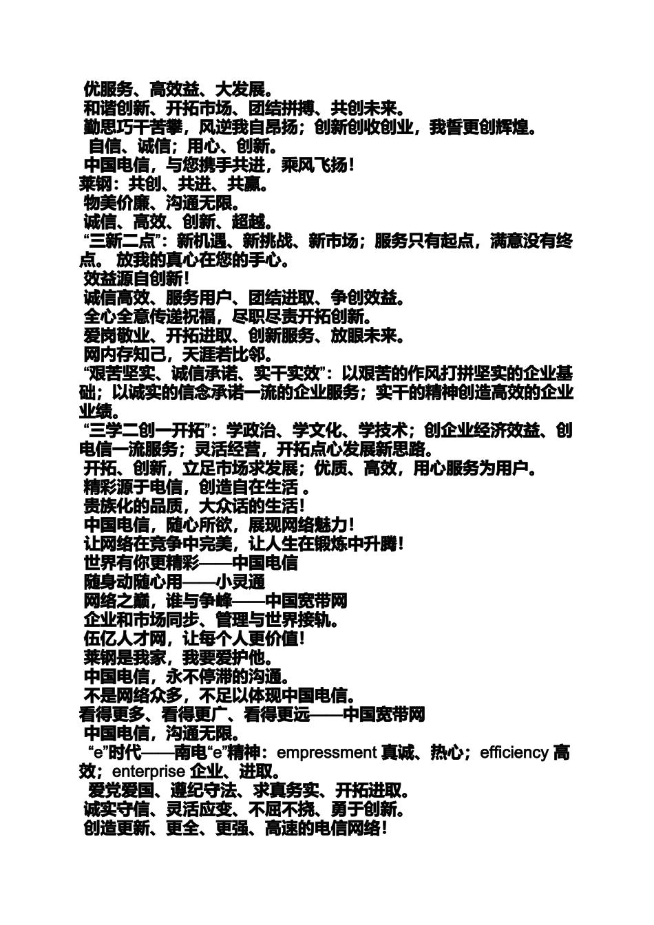 口号标语之技术比武团队口号_第2页