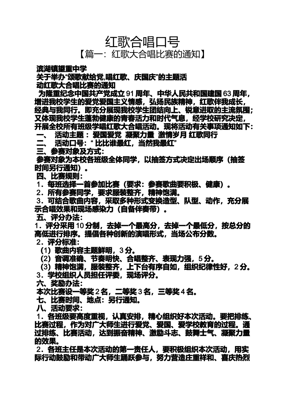 口号标语之红歌合唱口号_第1页